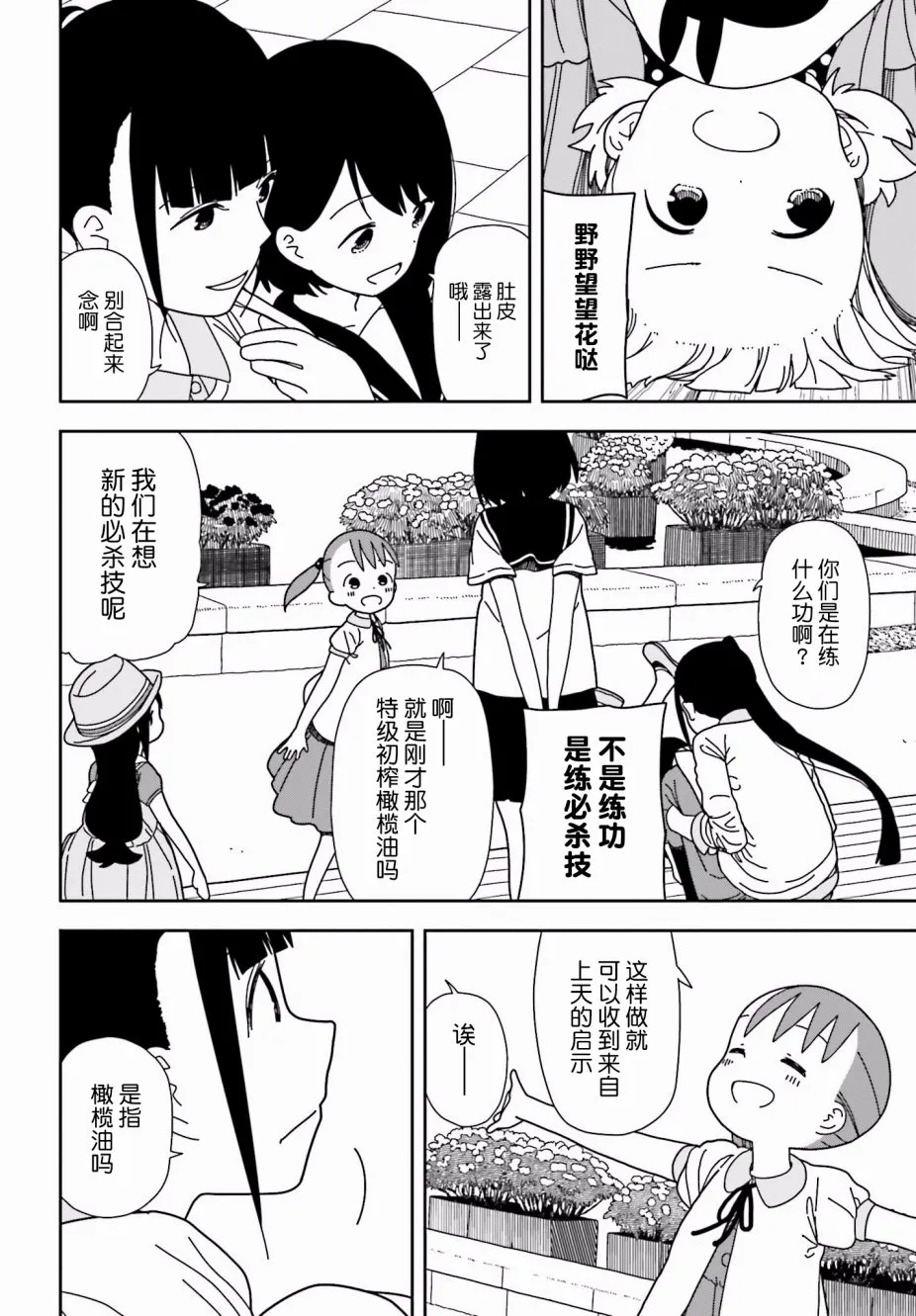 第38话 第8页