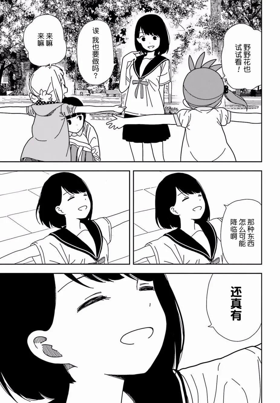 第38话 第9页