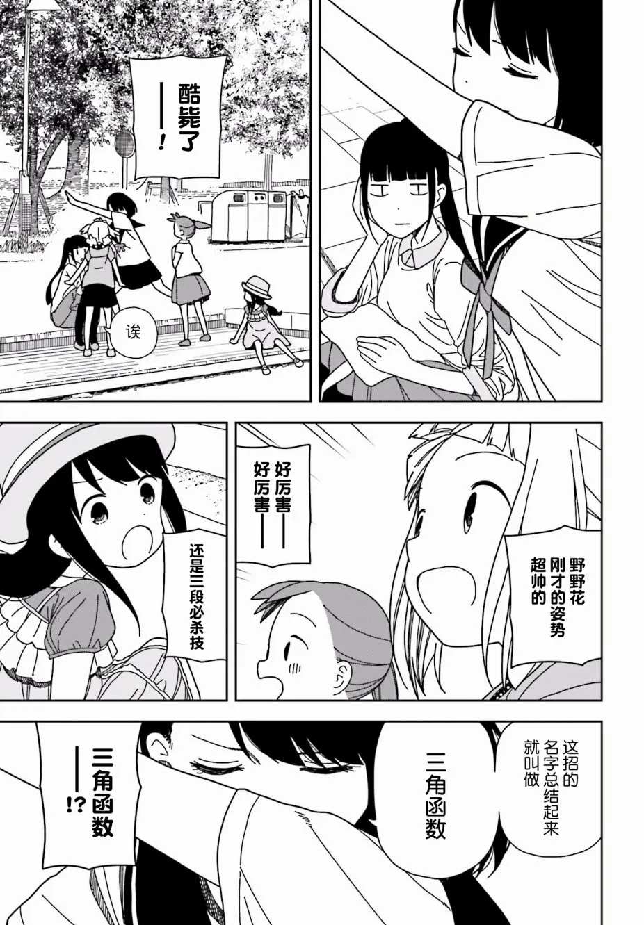 第38话 第11页