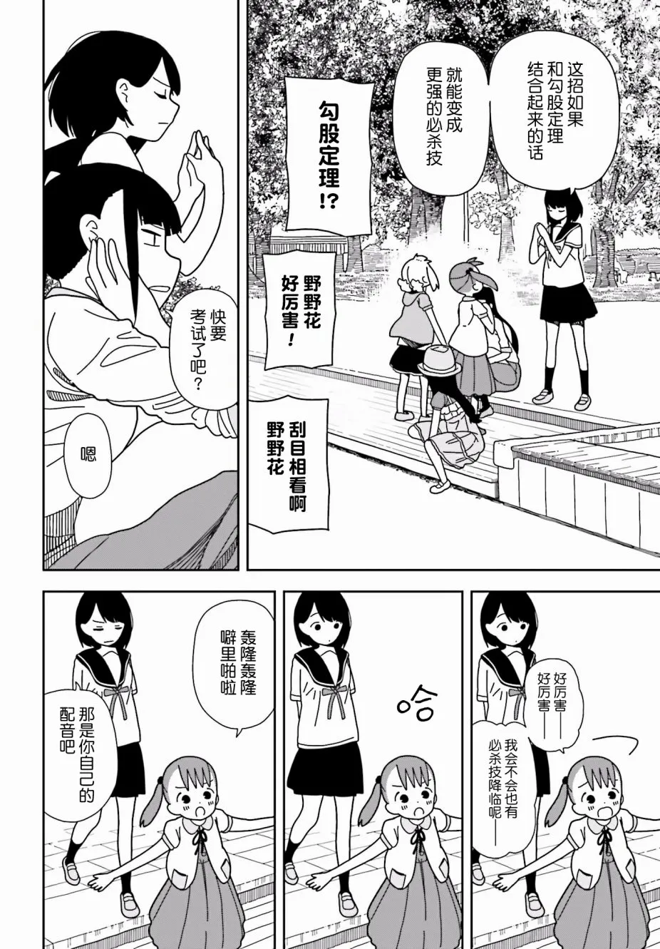第38话 第12页
