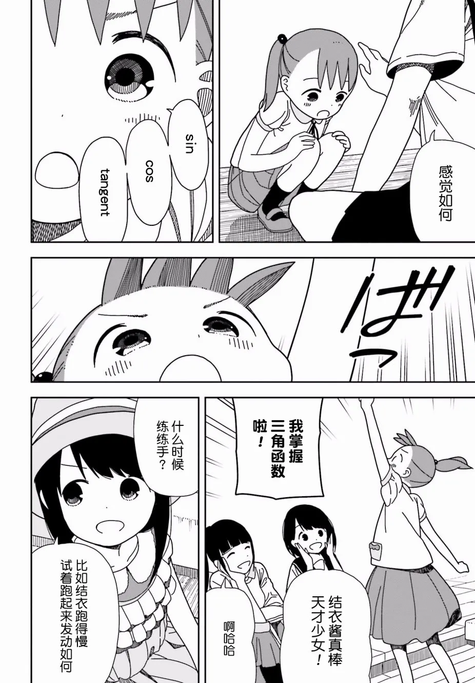 第38话 第14页
