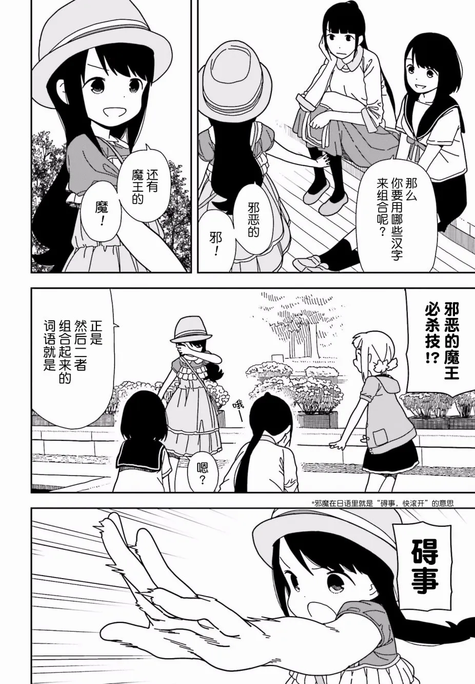 第38话 第18页