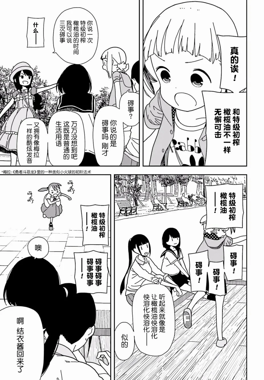 第38话 第19页