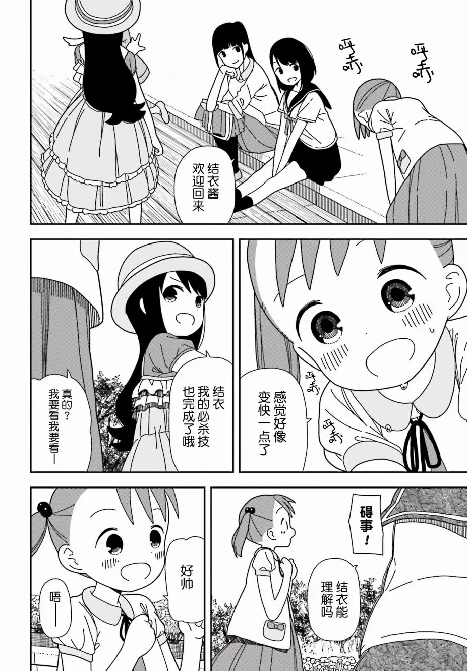 第38话 第20页