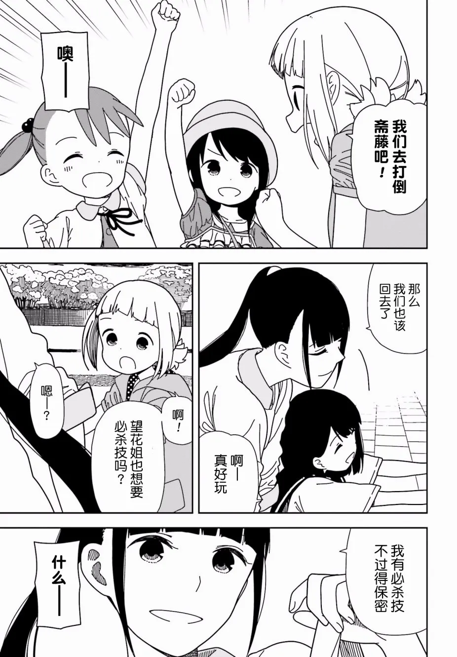 第38话 第21页