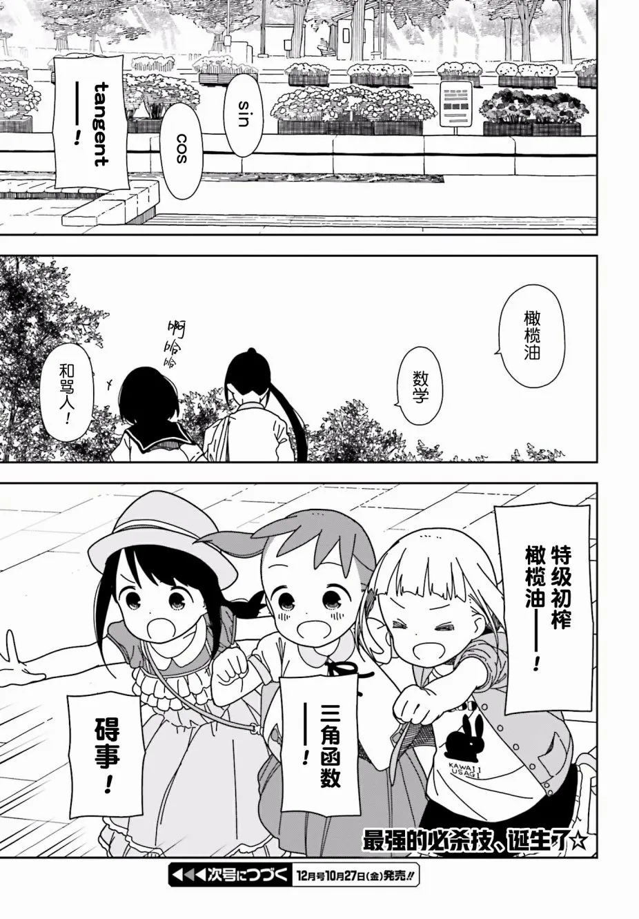 第38话 第23页