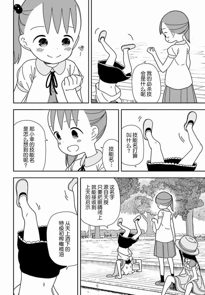 第37话 第6页