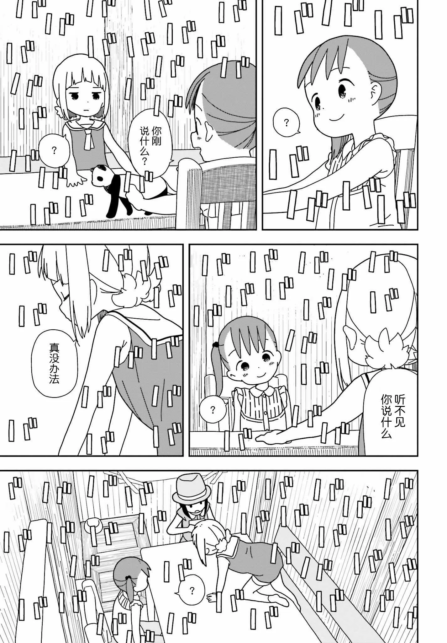 第36话 第8页