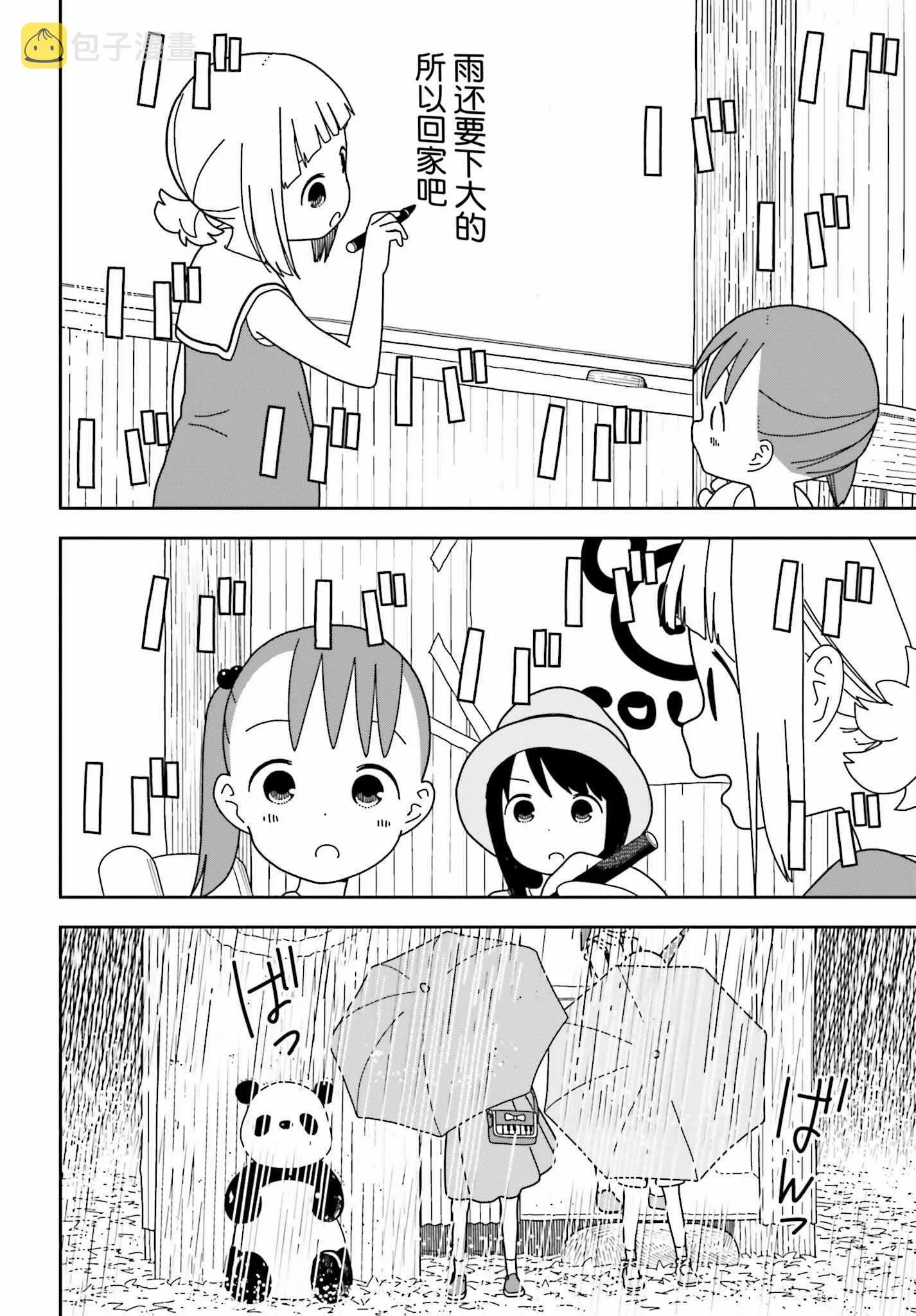 第36话 第11页