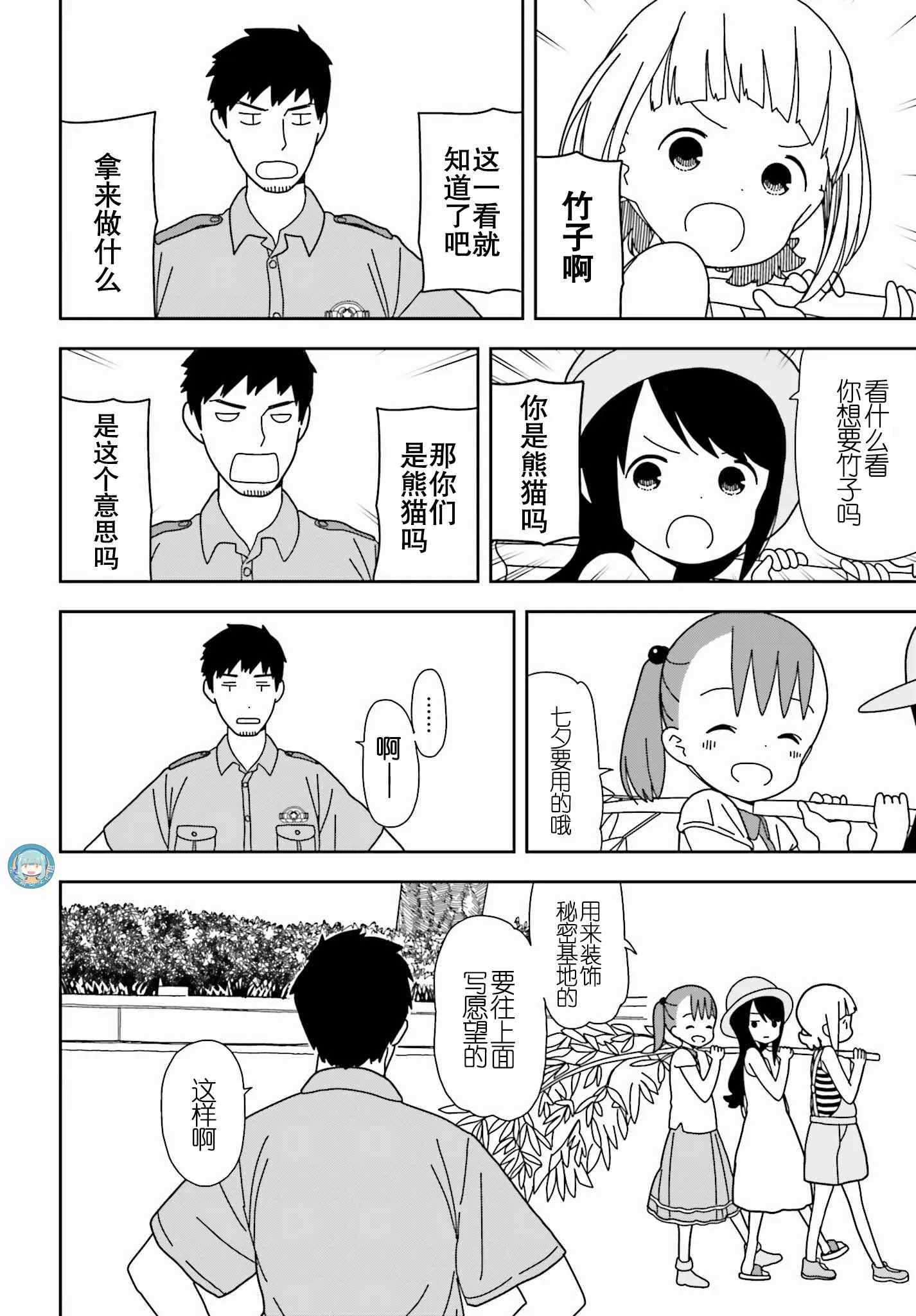 第35话 第6页