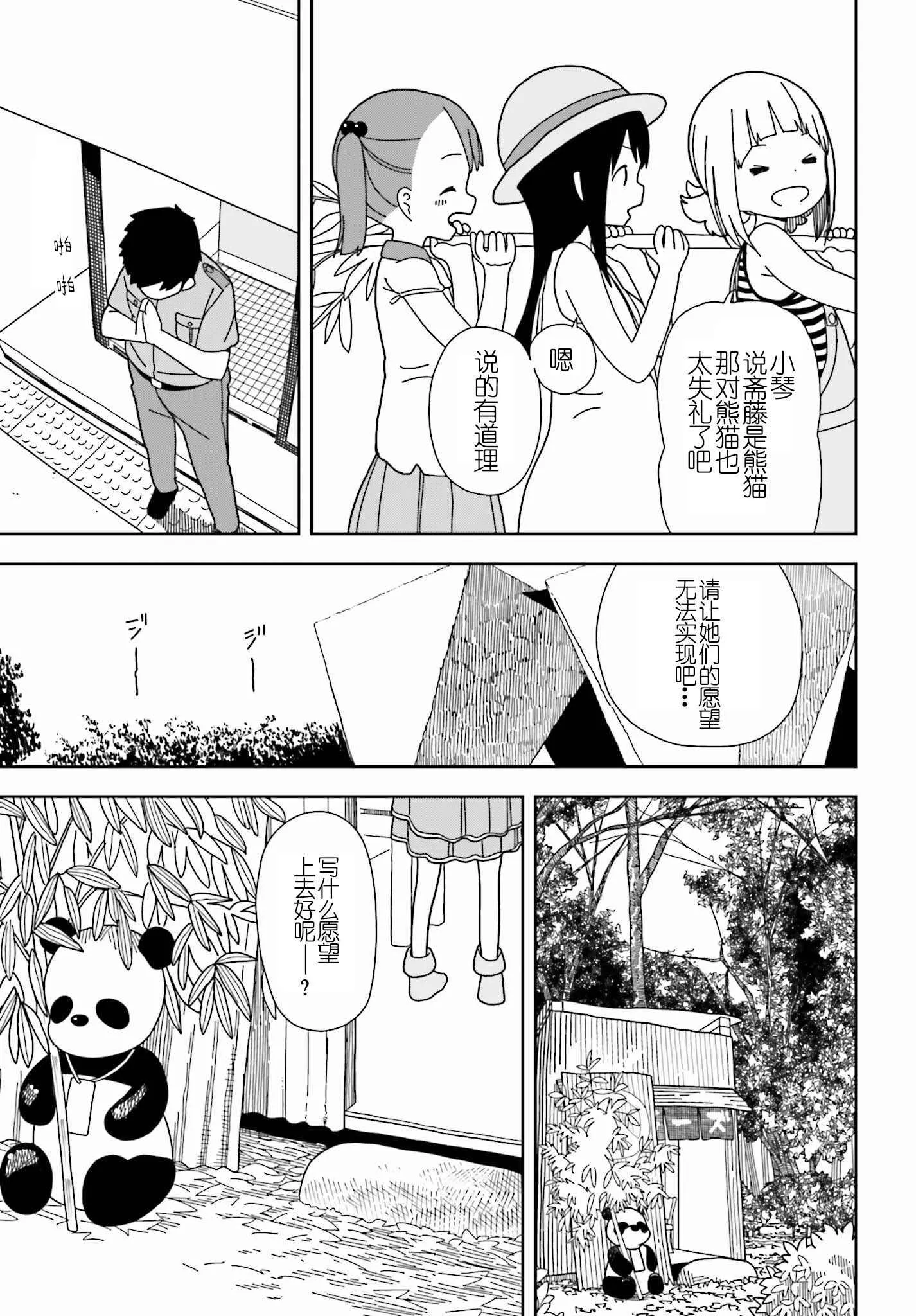 第35话 第7页