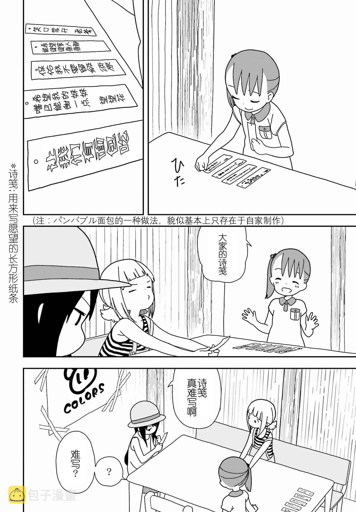 第35话 第8页