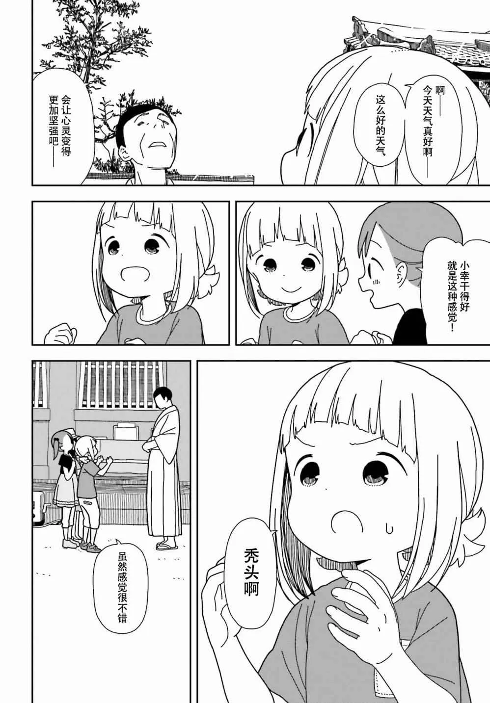 第34话 第9页