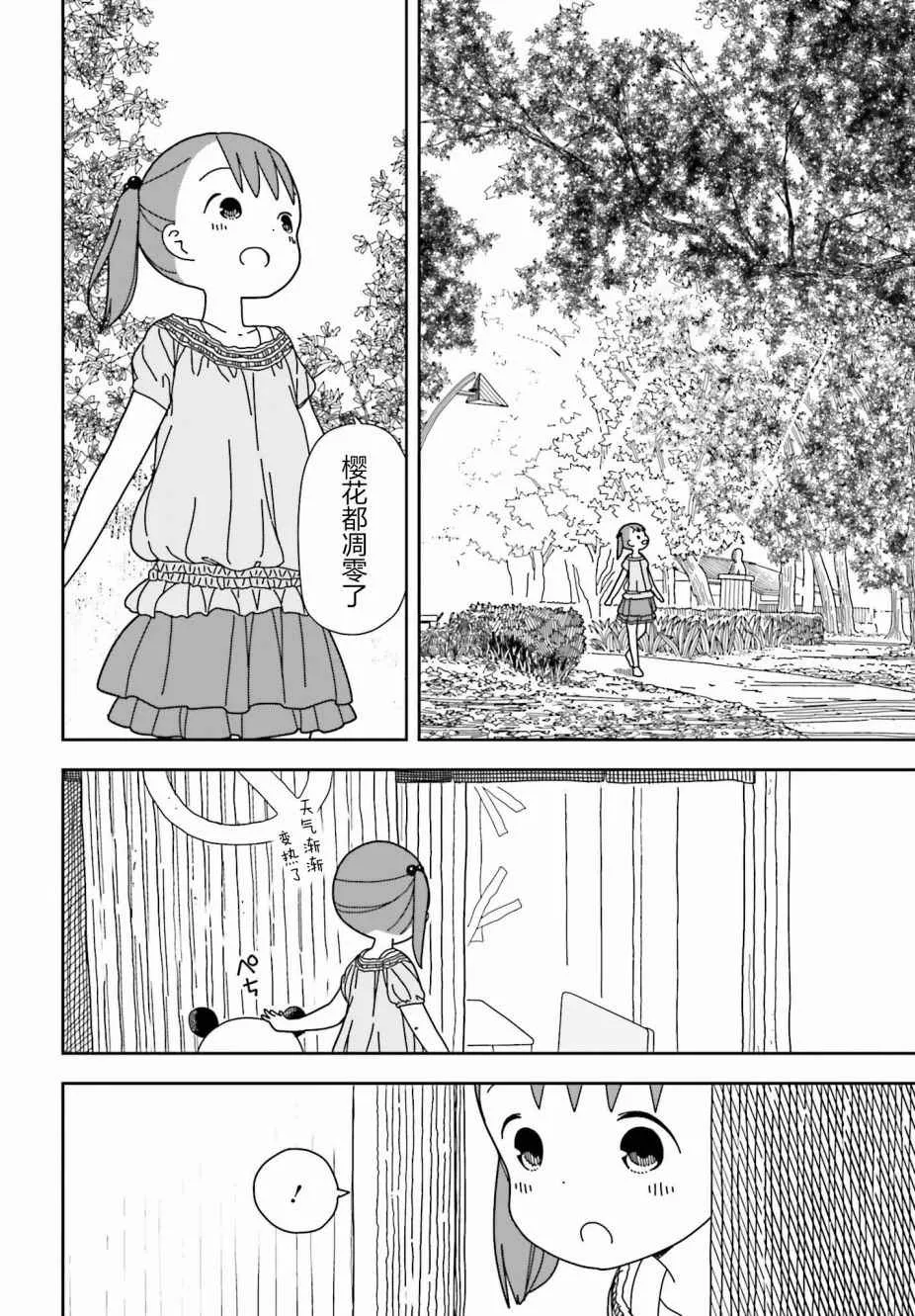 第33话 第2页