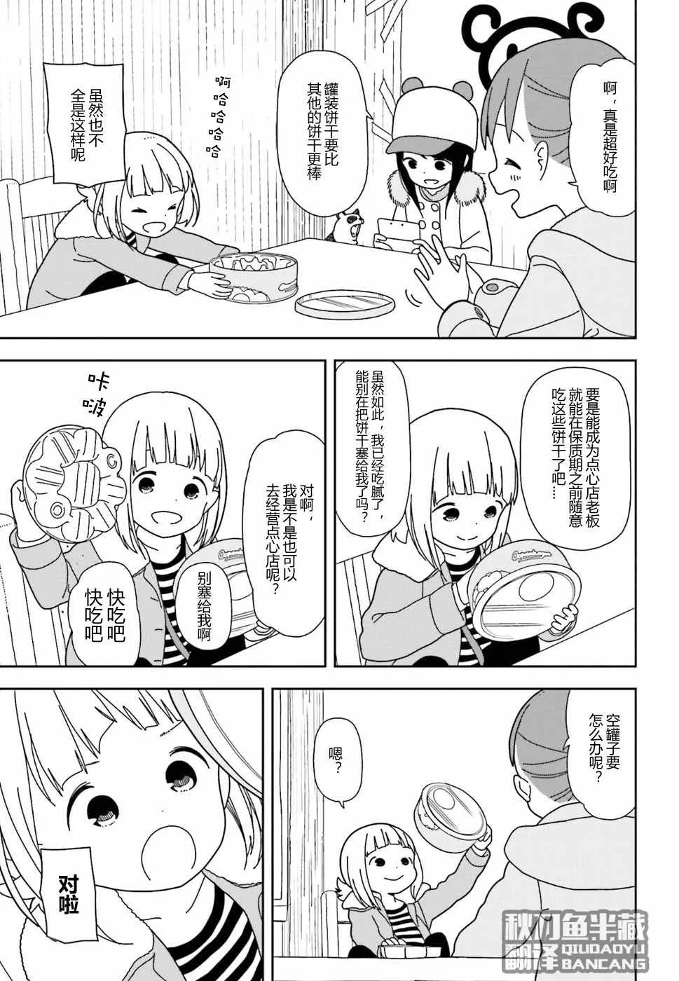 第30话 第3页