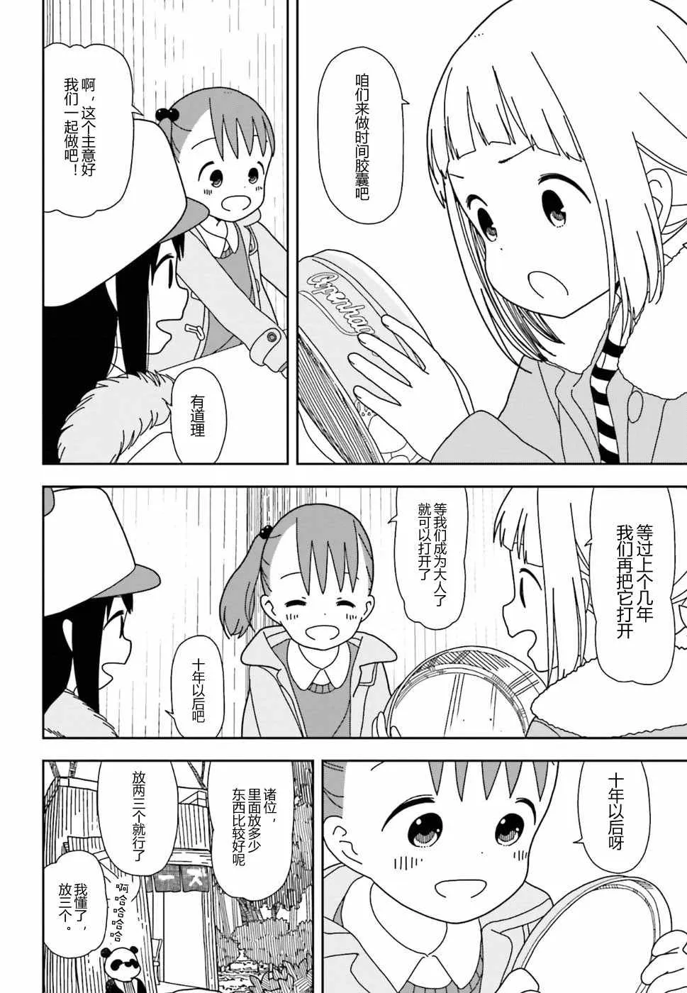第30话 第4页