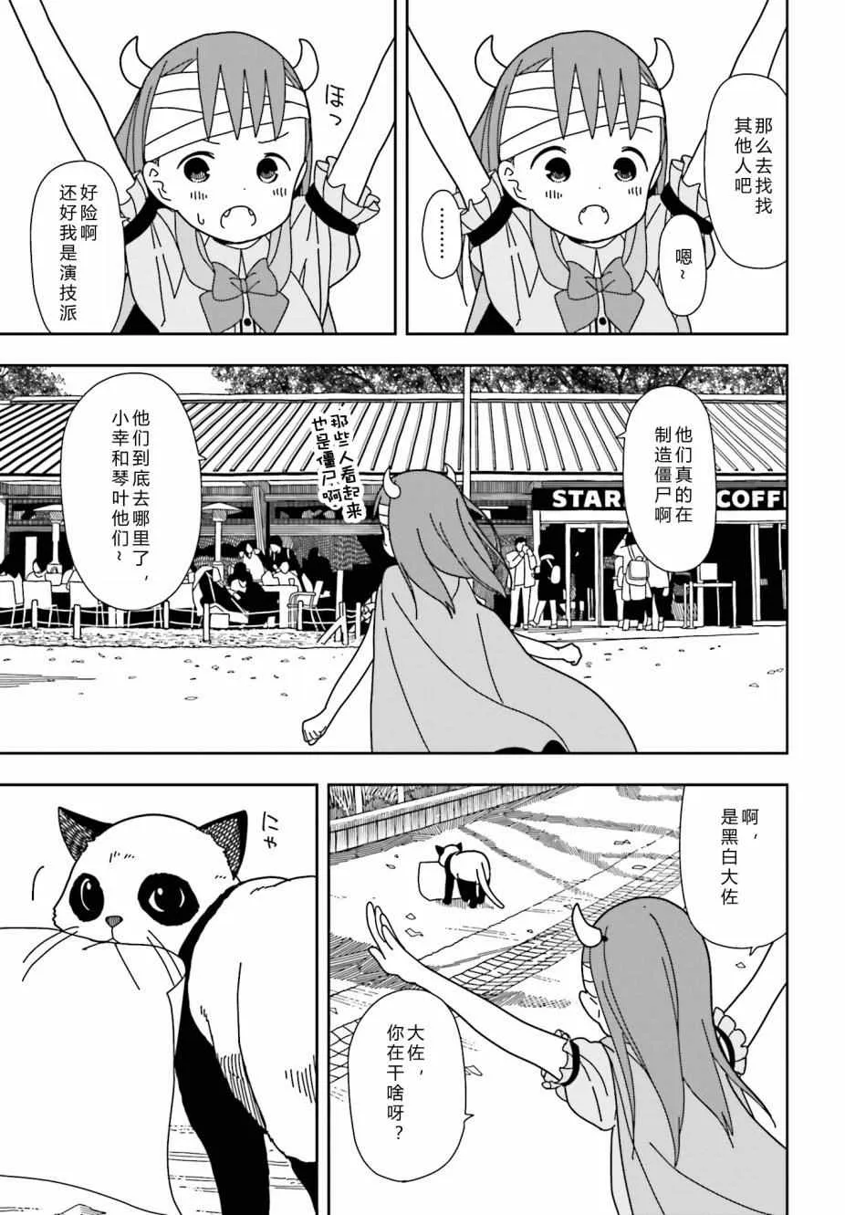 第28话 第7页