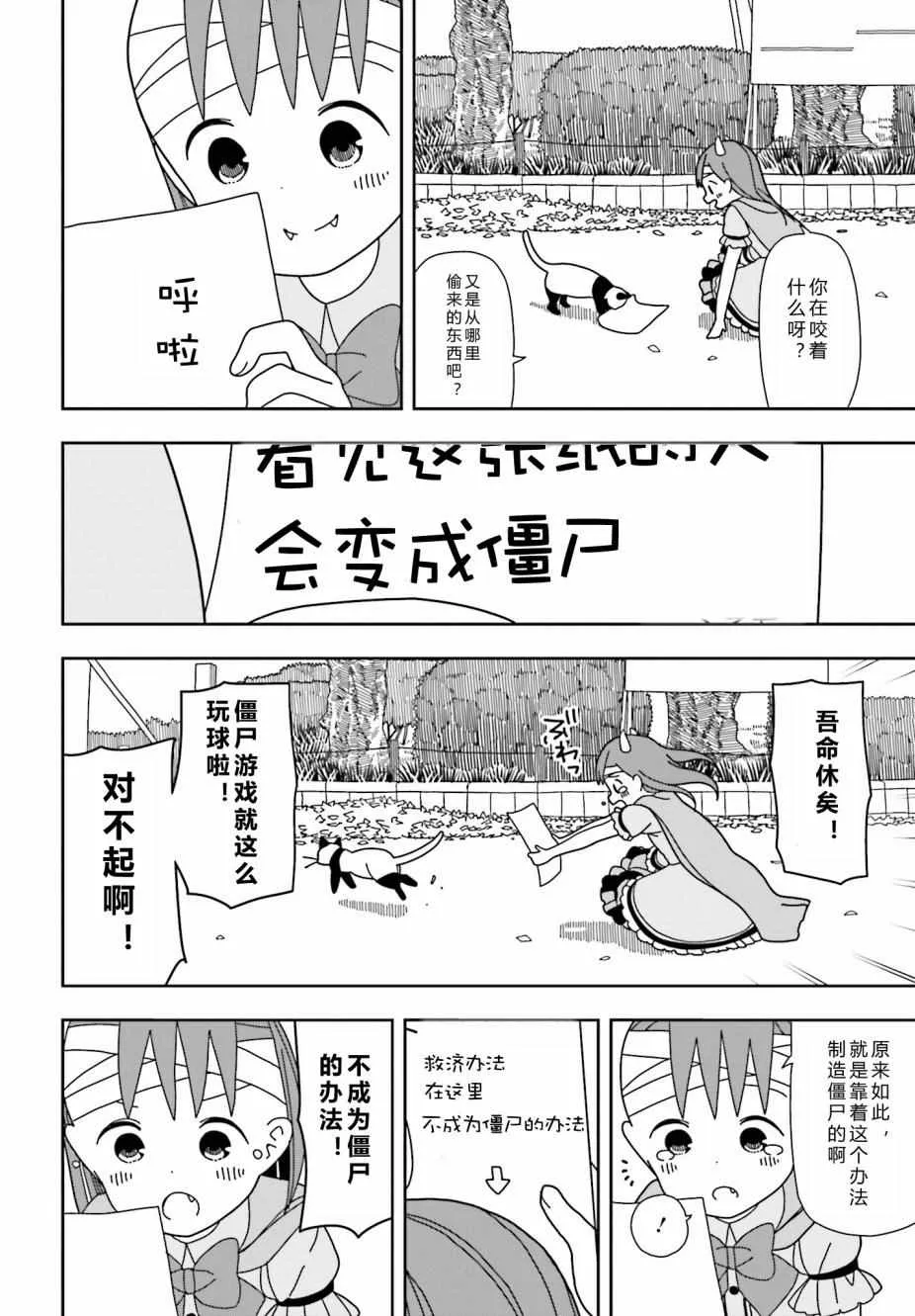 第28话 第8页