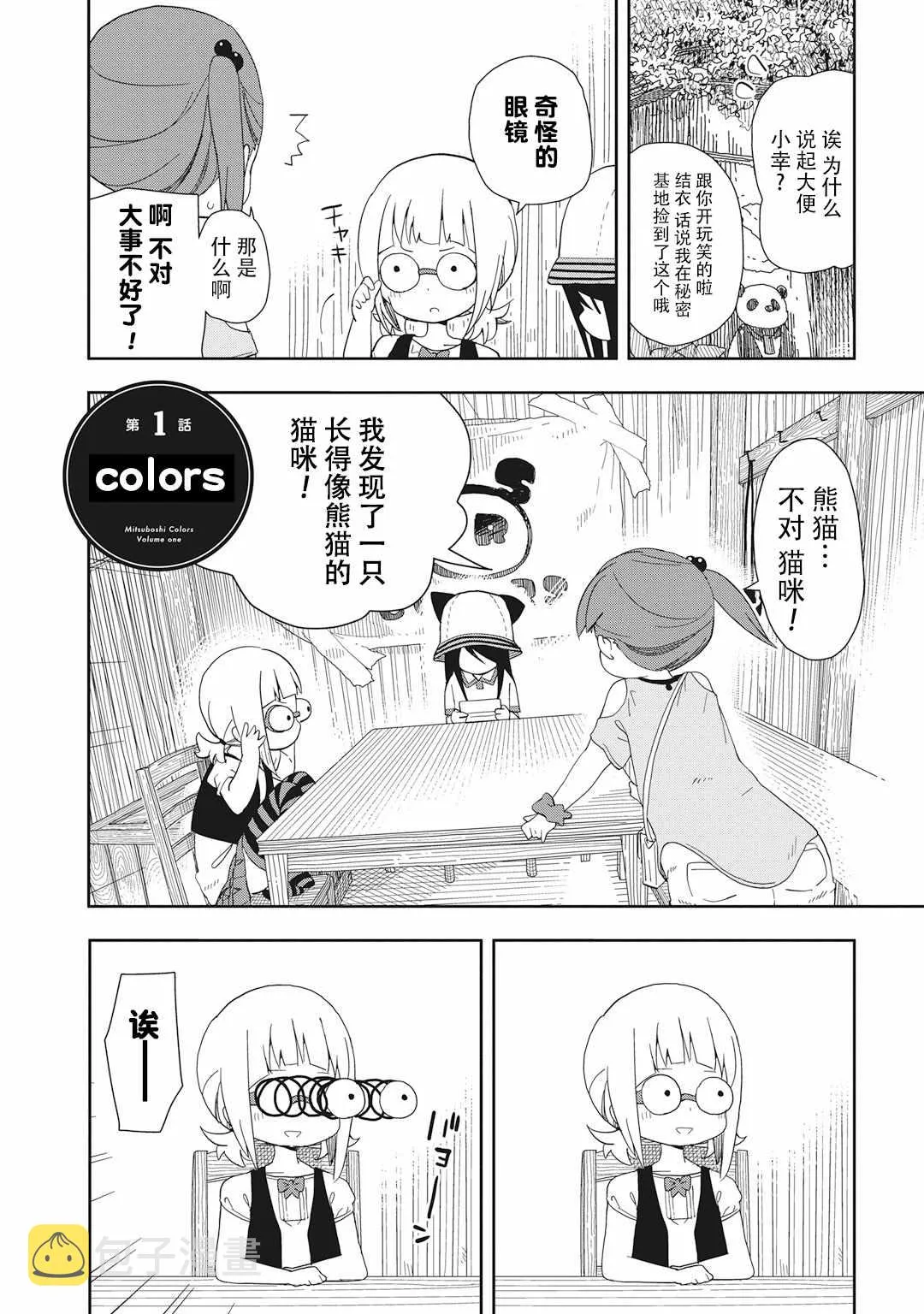 第1话 第5页