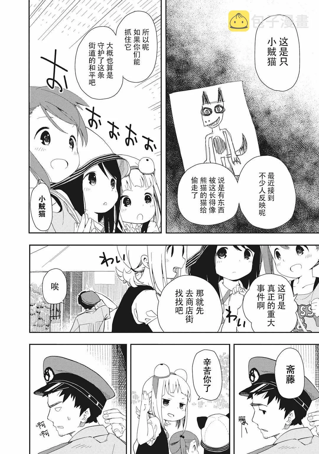 第1话 第9页