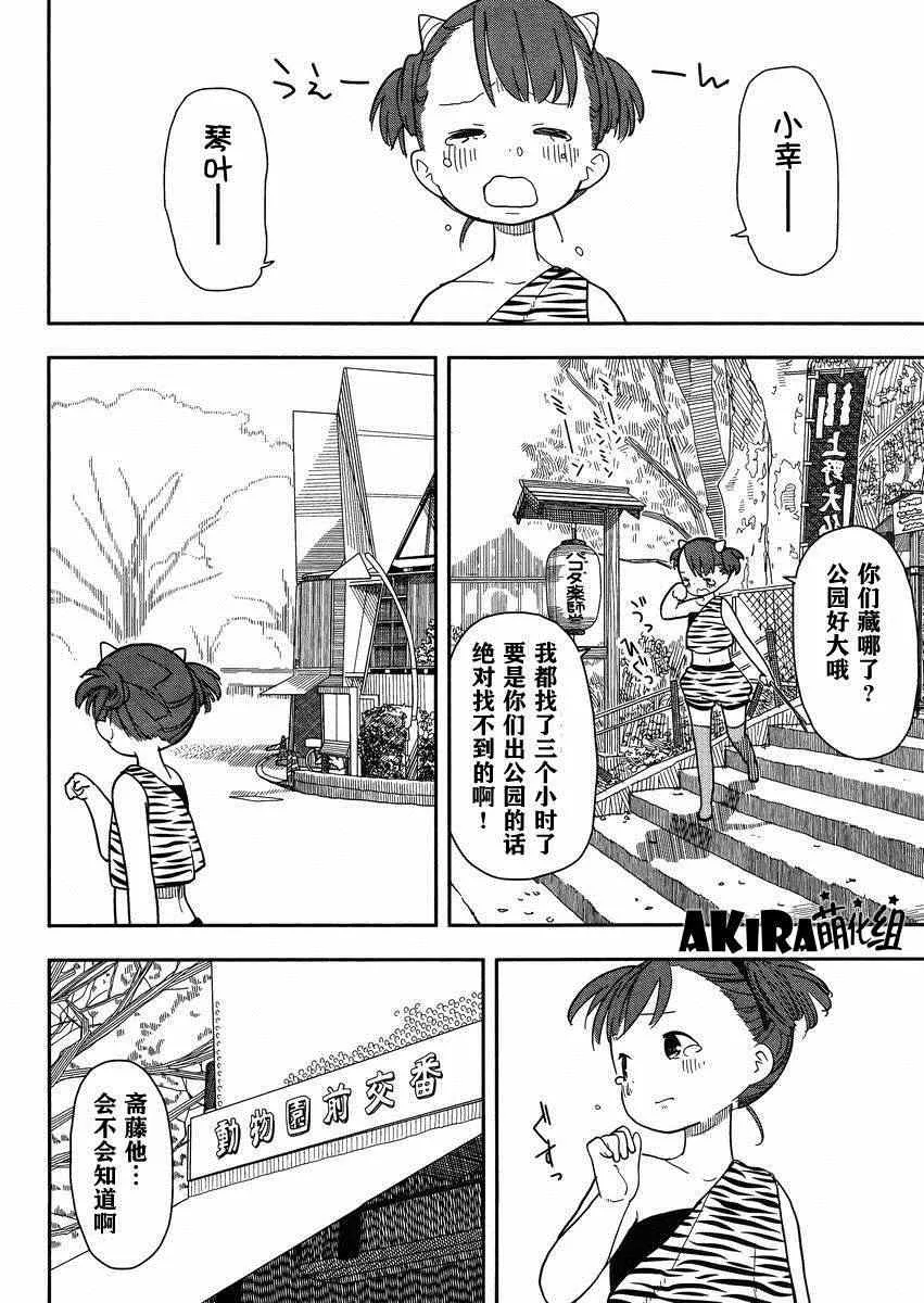 第2话 第12页