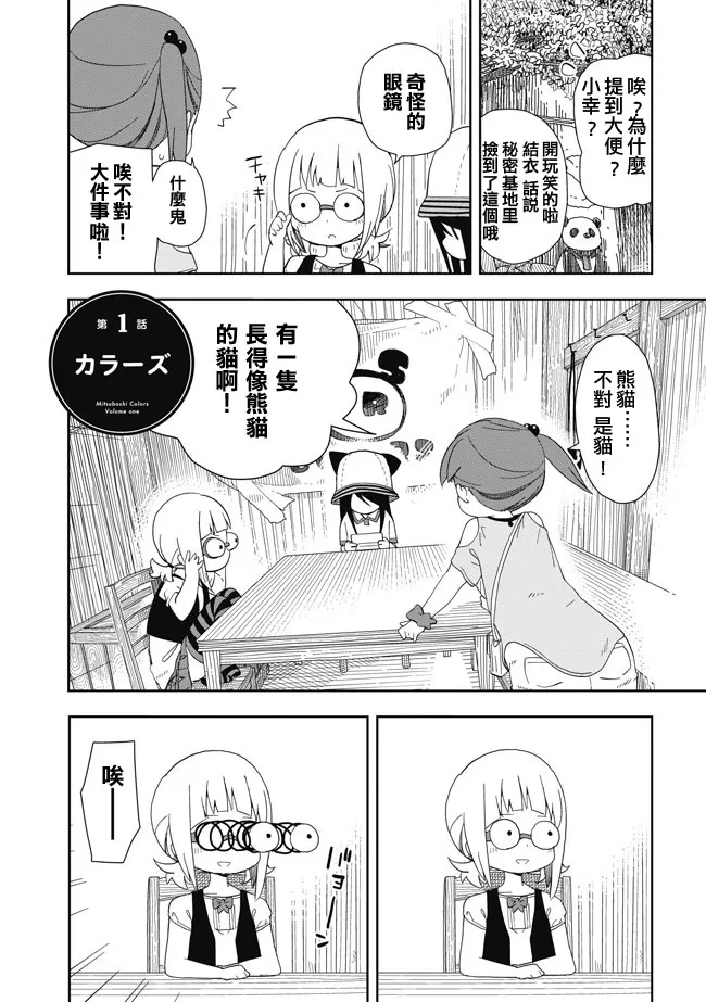 单行本EX1 第3页