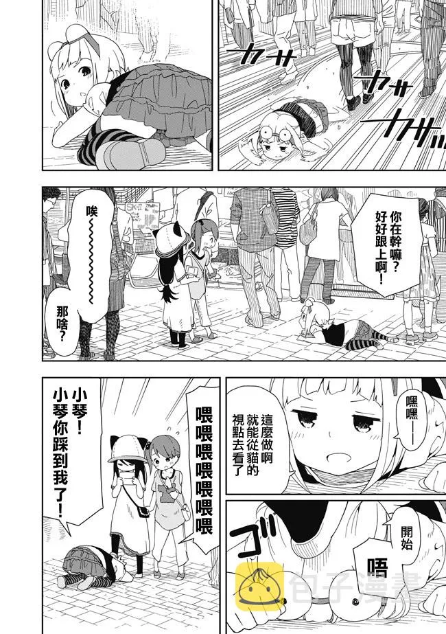 单行本EX1 第8页