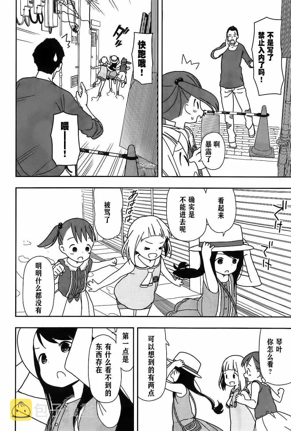 第23话 第6页
