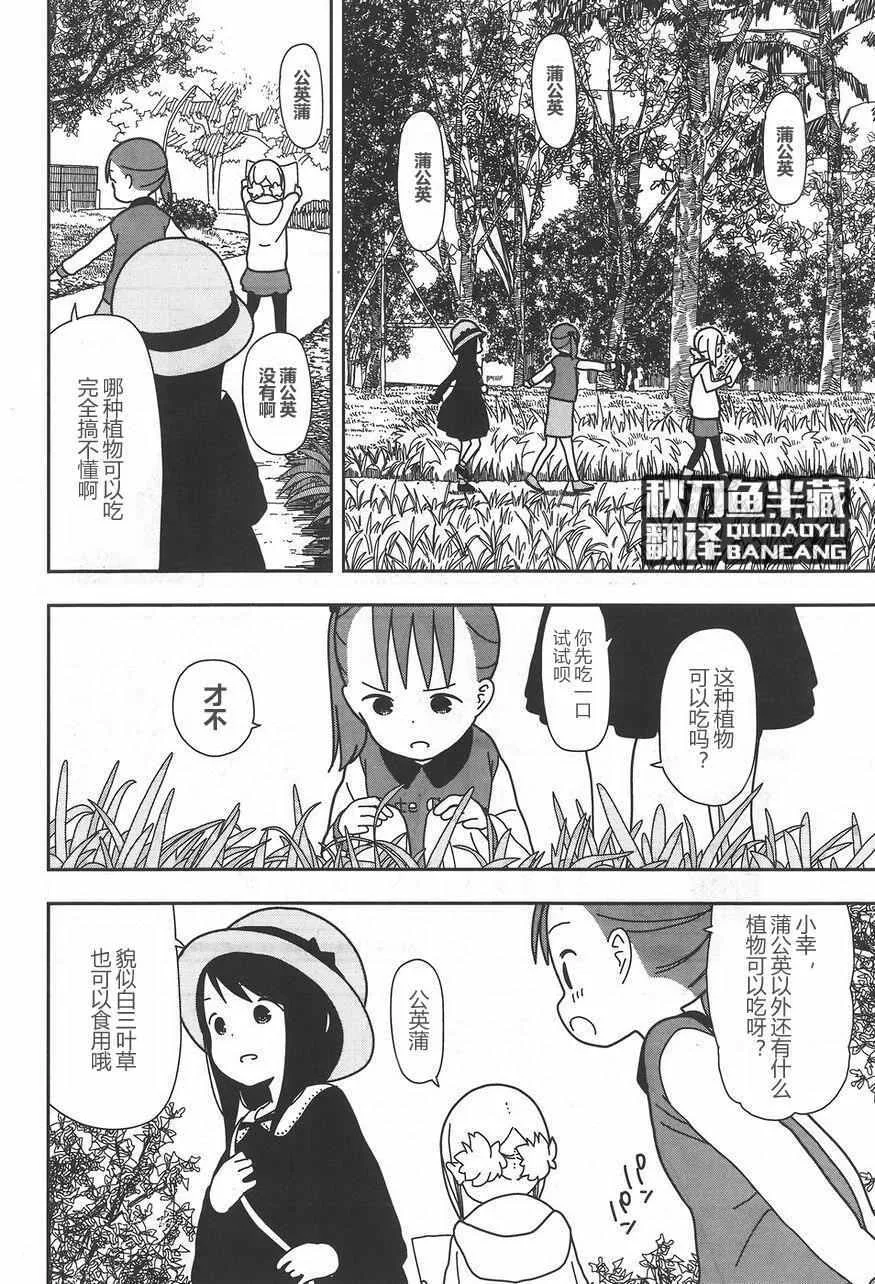 第27话 第4页