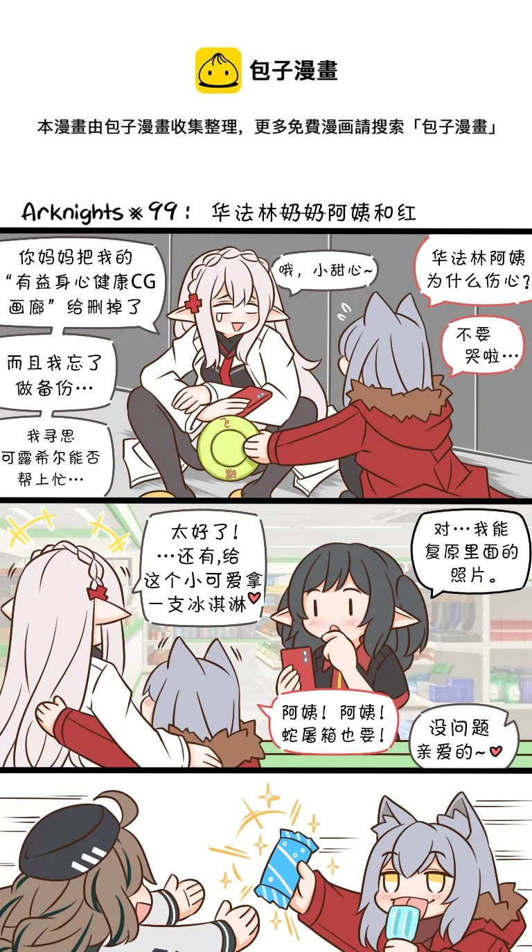 99 华法林奶奶（划掉）阿姨和红 第1页