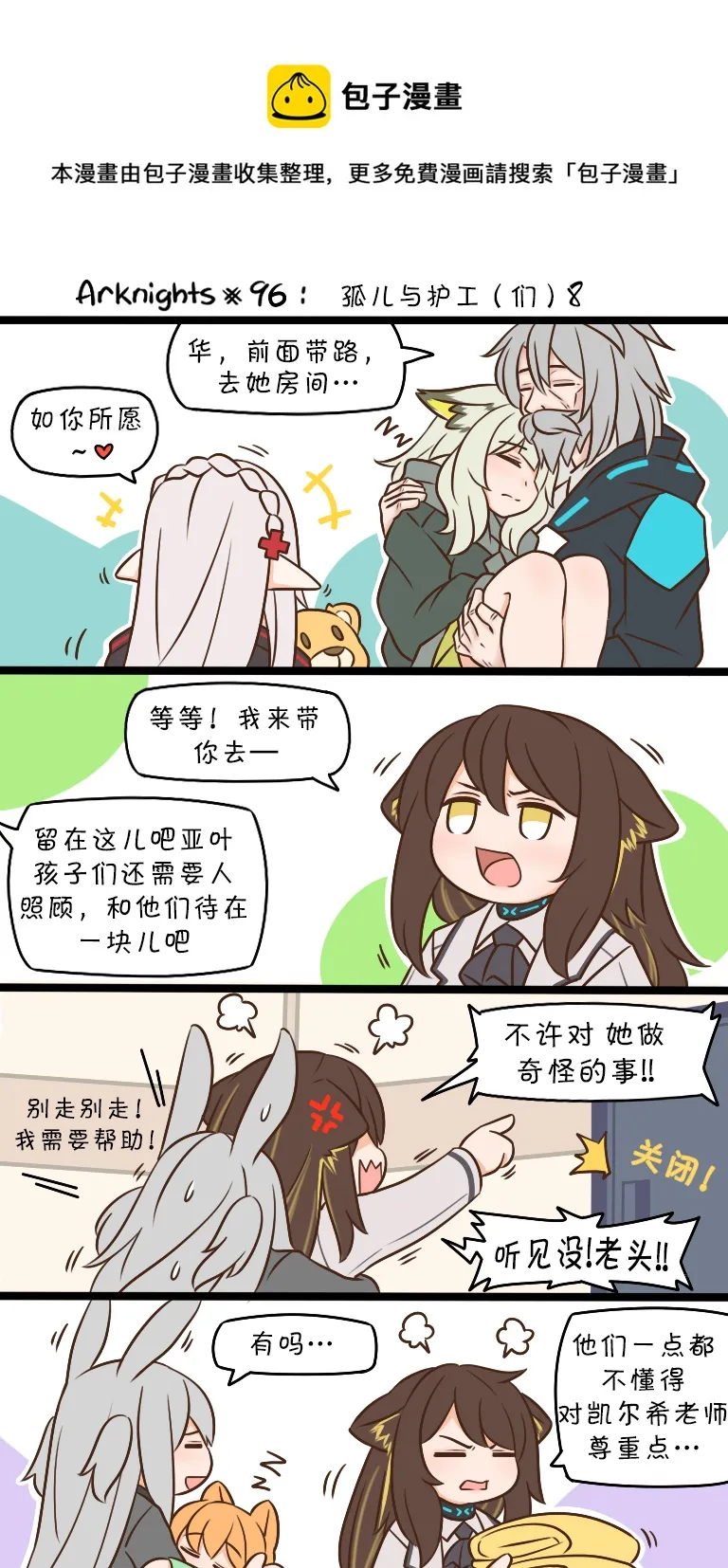96 孤儿与护工（们）8 第1页