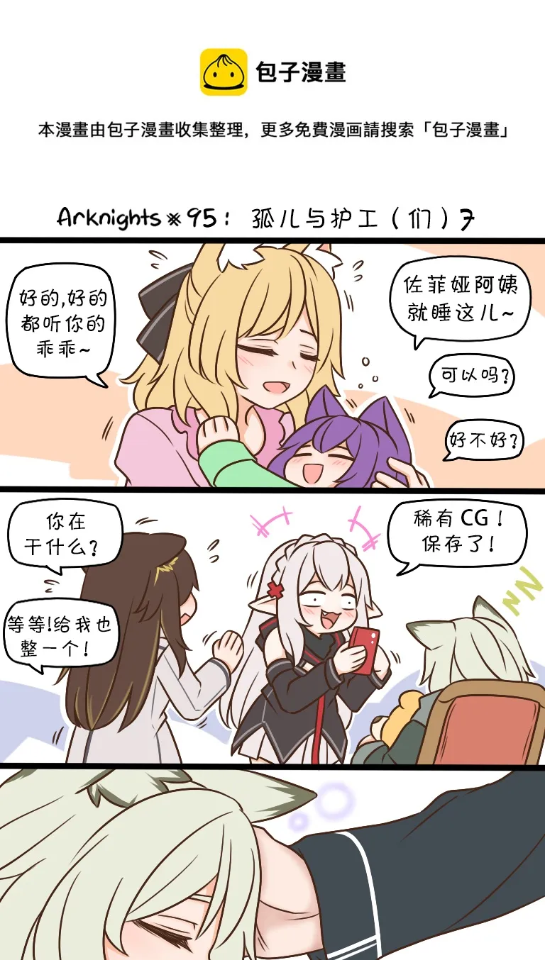 95 孤儿与护工（们）7 第1页