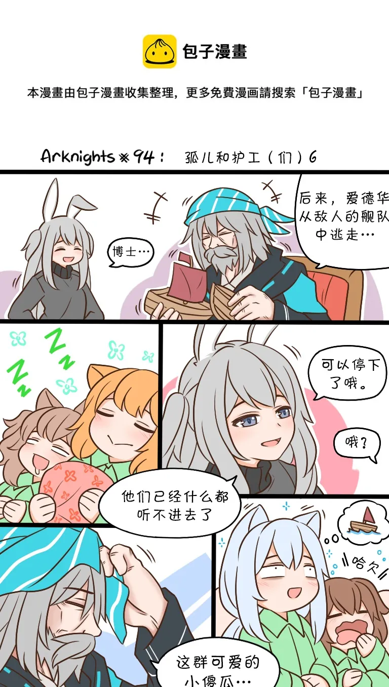 94 孤儿与护工（们）6 第1页