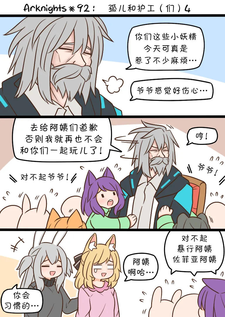 92 孤儿与护工（们）4 第1页