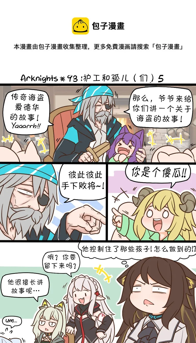 93 孤儿与护工（们）5 第1页