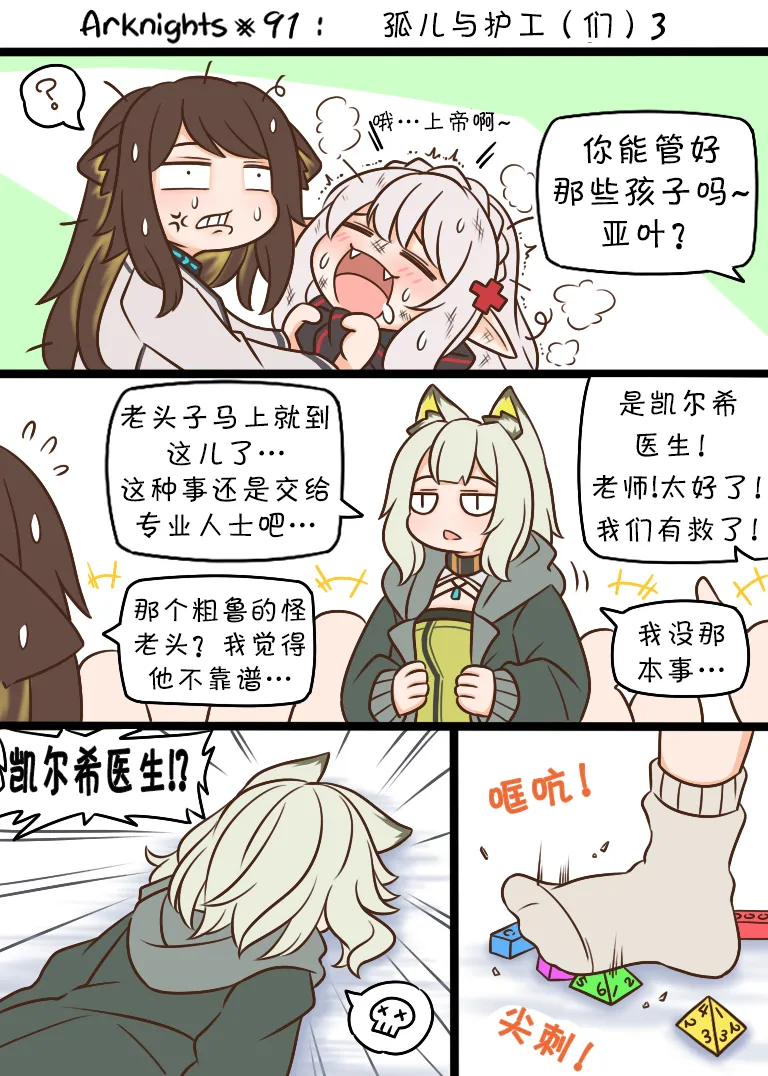 91 孤儿和护工（们）3 第1页