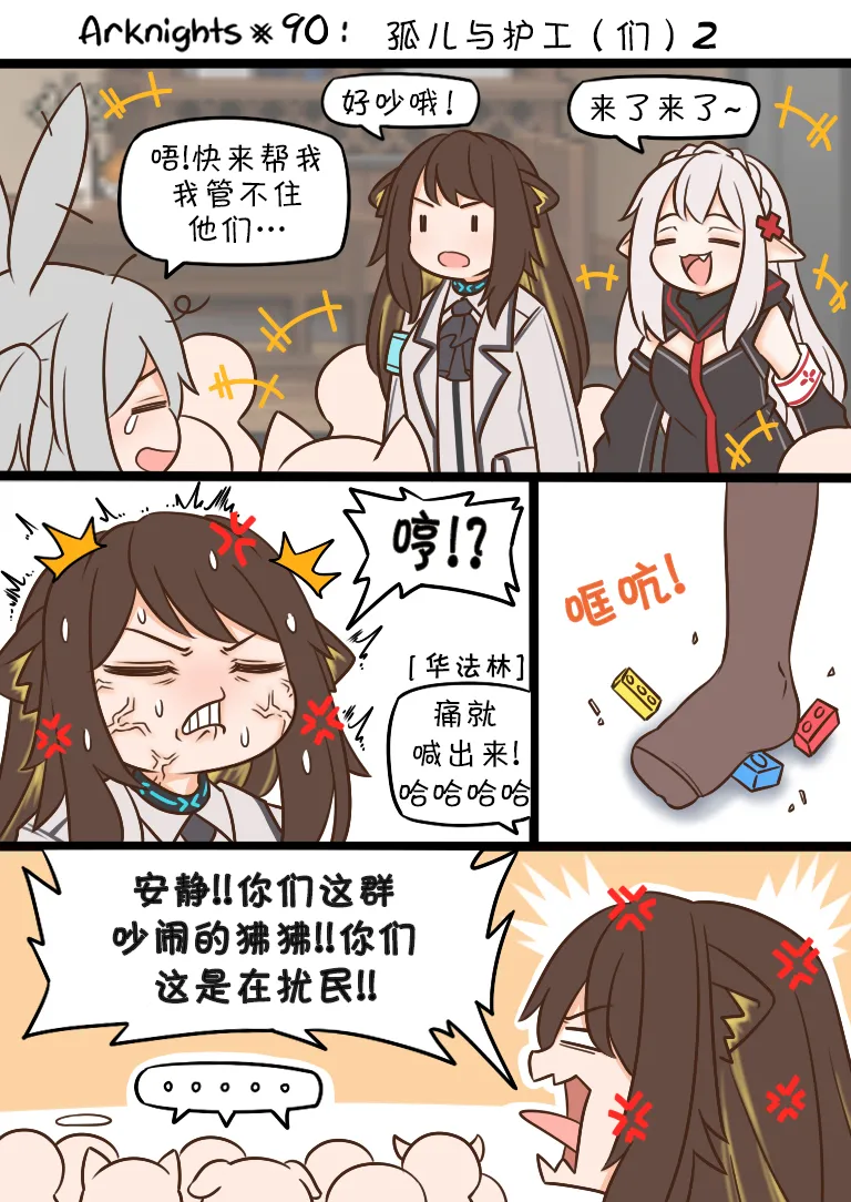 90 孤儿与护工（们）2 第1页