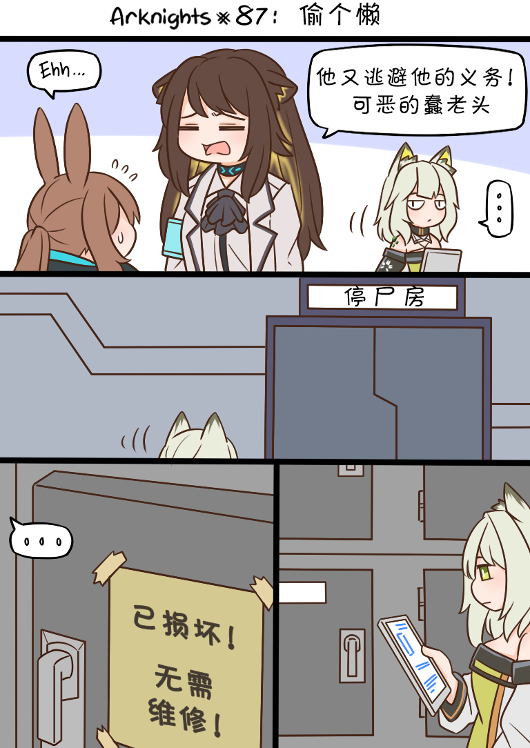 87 偷个懒 第1页