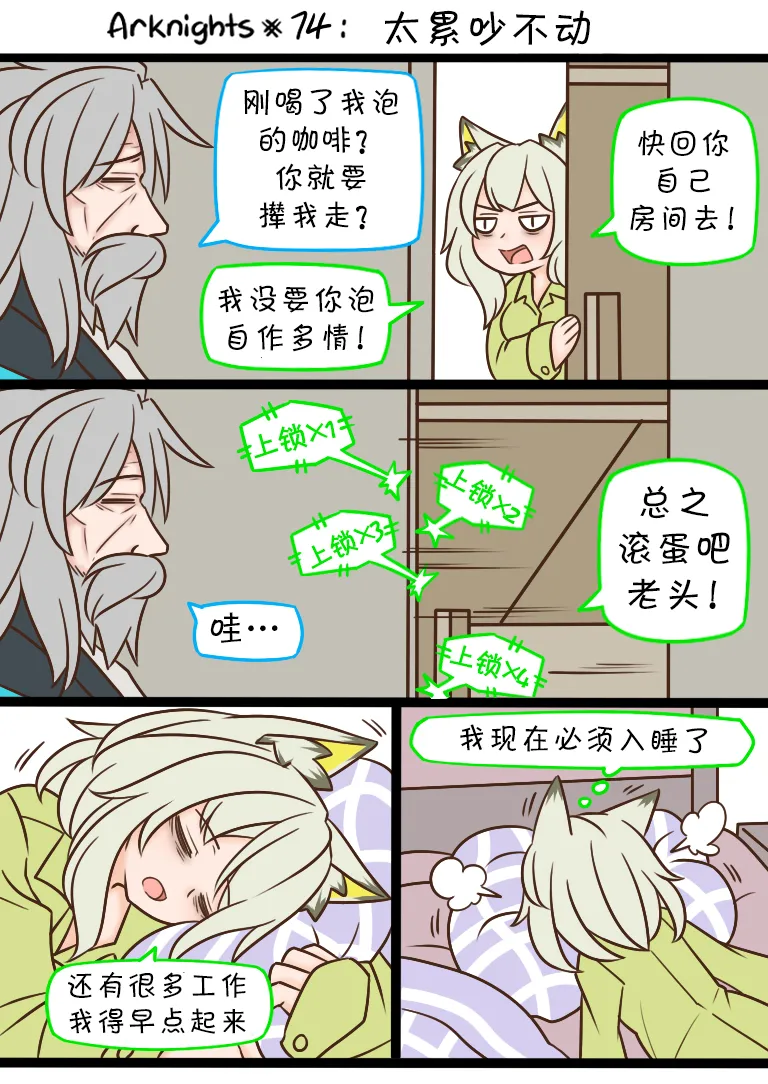 74 累到吵不动 第1页