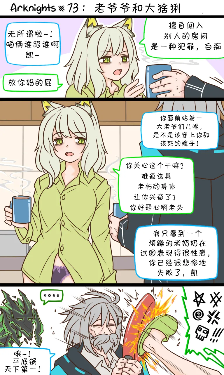 73 老爷爷与大猞猁 第1页