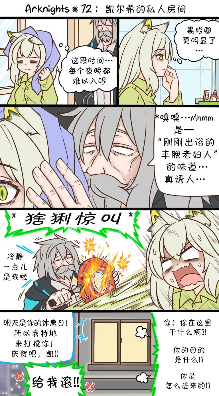 72 凯尔希的私人房间 第1页