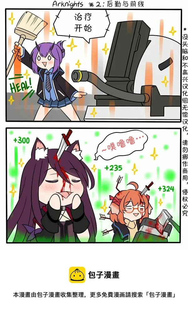 02 后勤与前线 第2页