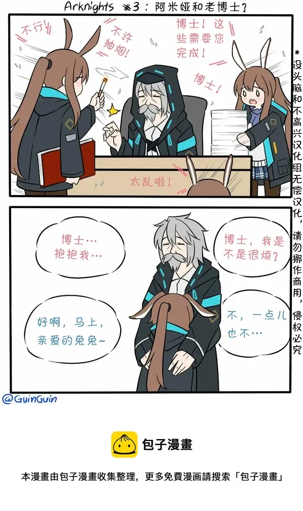 03 阿米娅和老博士？ 第2页