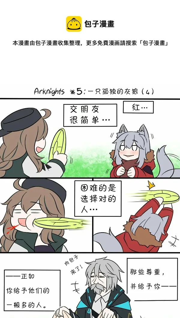 05 孤独的灰狼 第14页