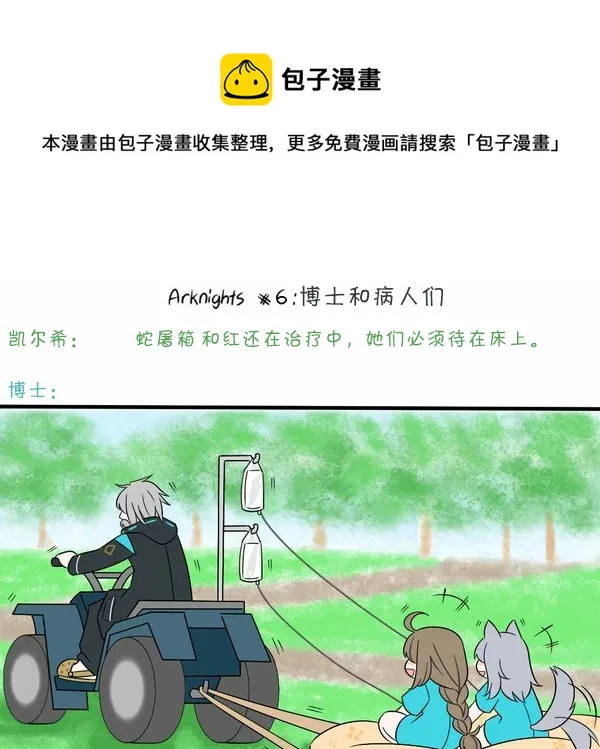 06 博士和病人们 第1页