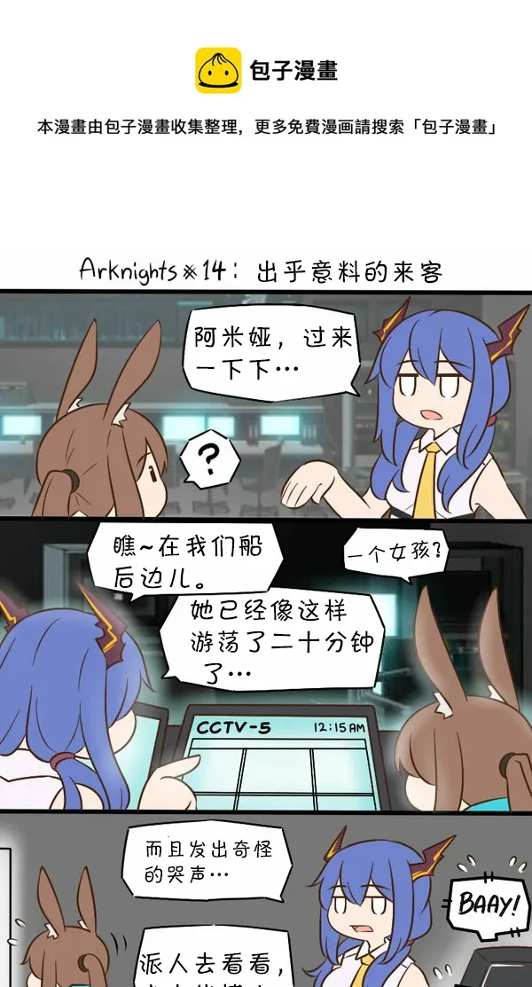 14 出乎意料的来客 第1页