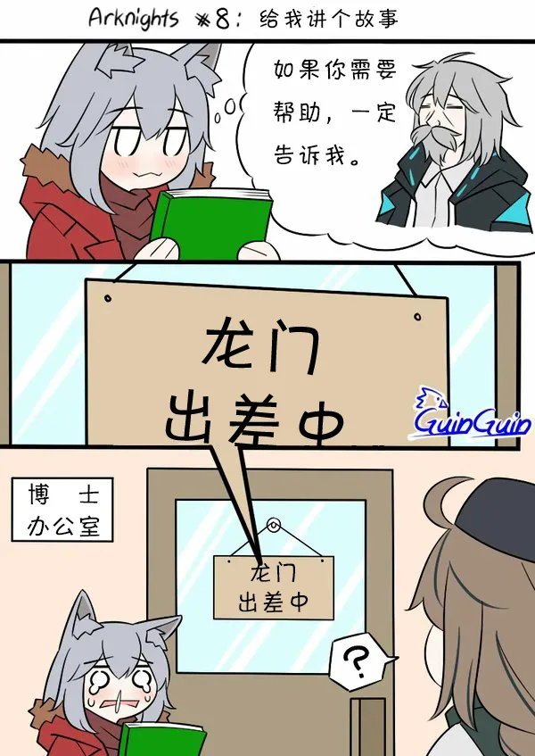 第16话 一位熟人 第1页