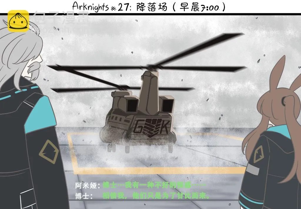 27 降落场（早晨7:00） 第2页