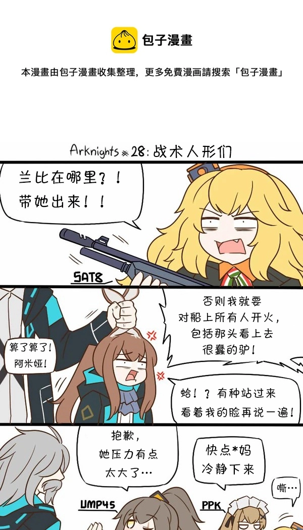 28 战术人形们 第1页
