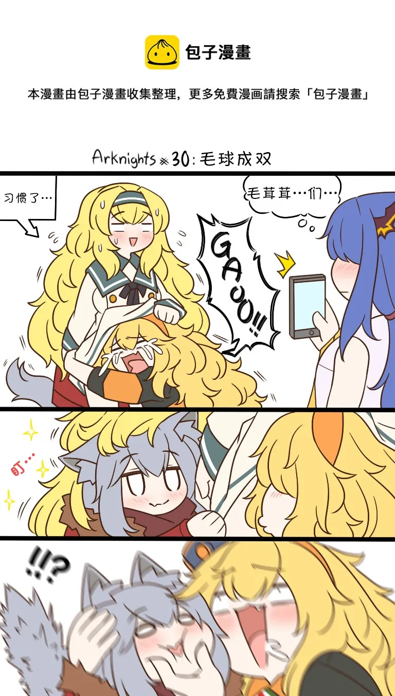 30 毛球成双 第1页